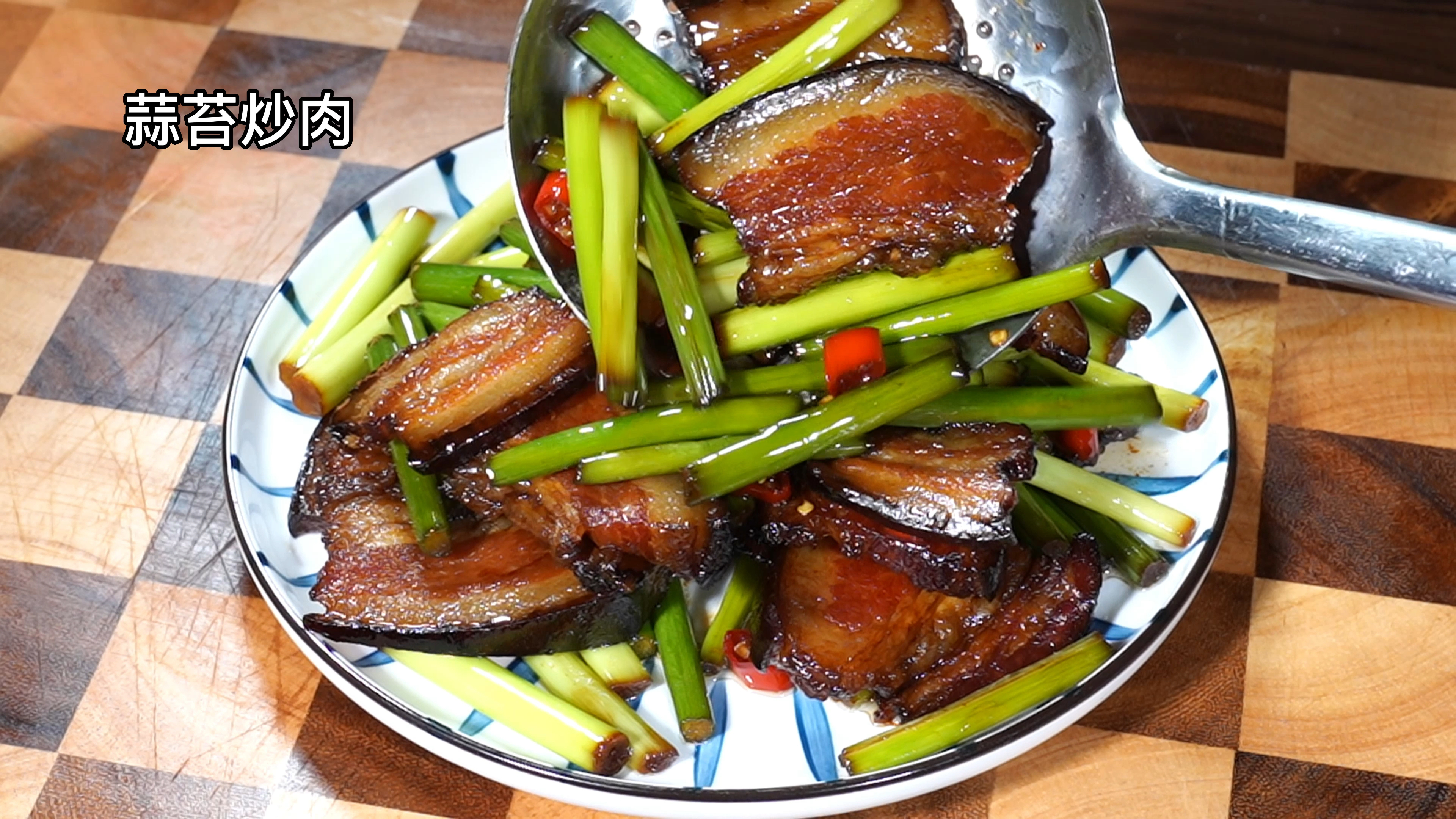 超级好吃的下饭菜,蒜苔炒腊肉,好吃又不腻