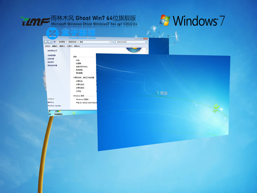 雨林木风 Ghost Win 7 64位 稳定装机版 V2022.04 官方特别优化版