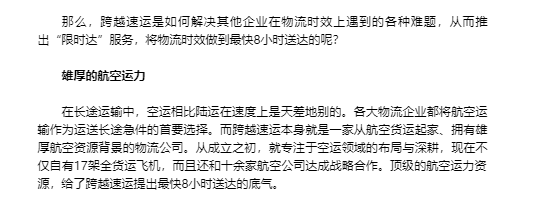 跨越速運貨運服務公司優化時效,最快8小時送達