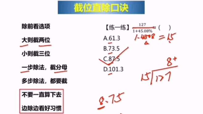 [图]行测资料分析速算