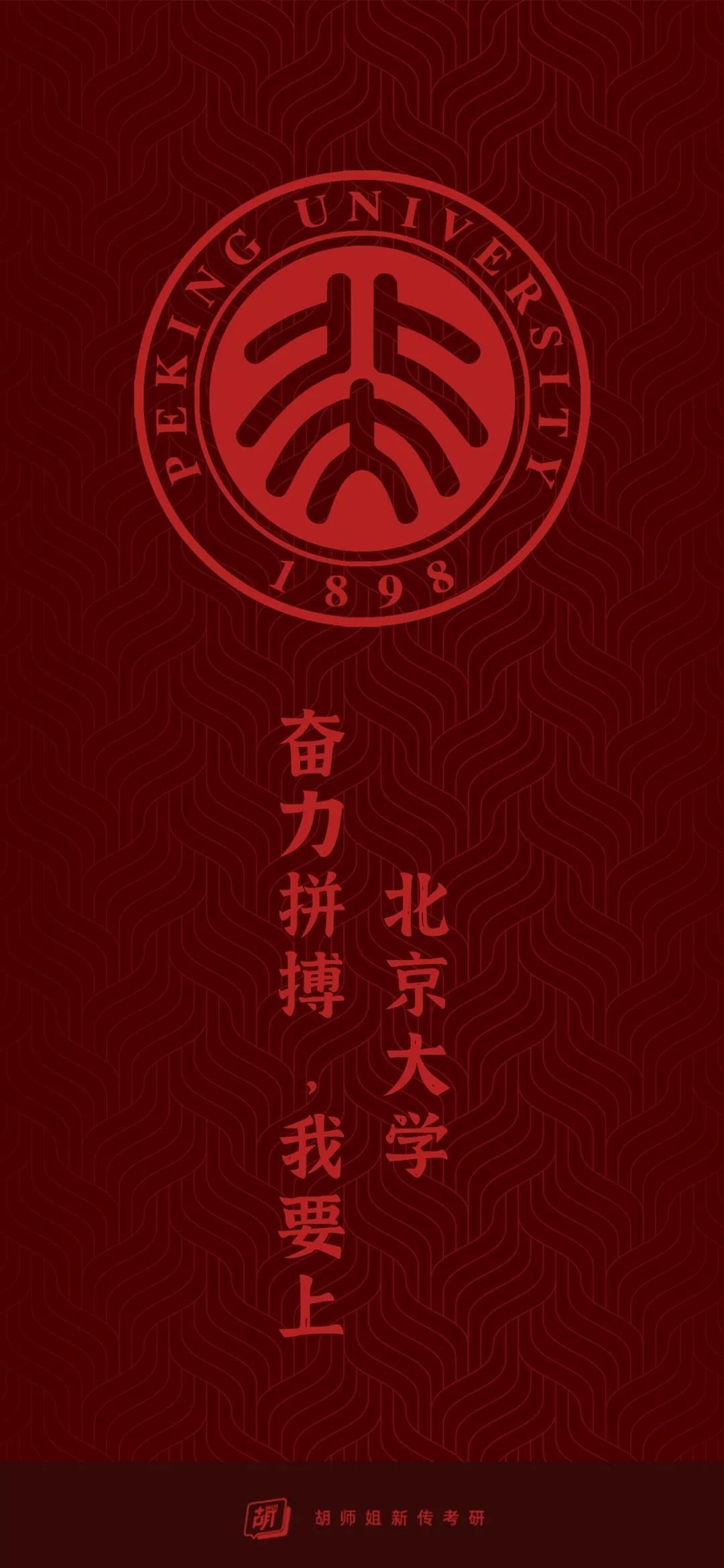 进来拿35所名校高清幸运壁纸,锦鲤模式on!