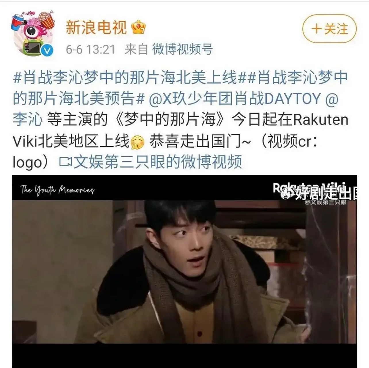 梦中的那片海# 《梦中的那片海》在rakuten  viki北美地区上线!