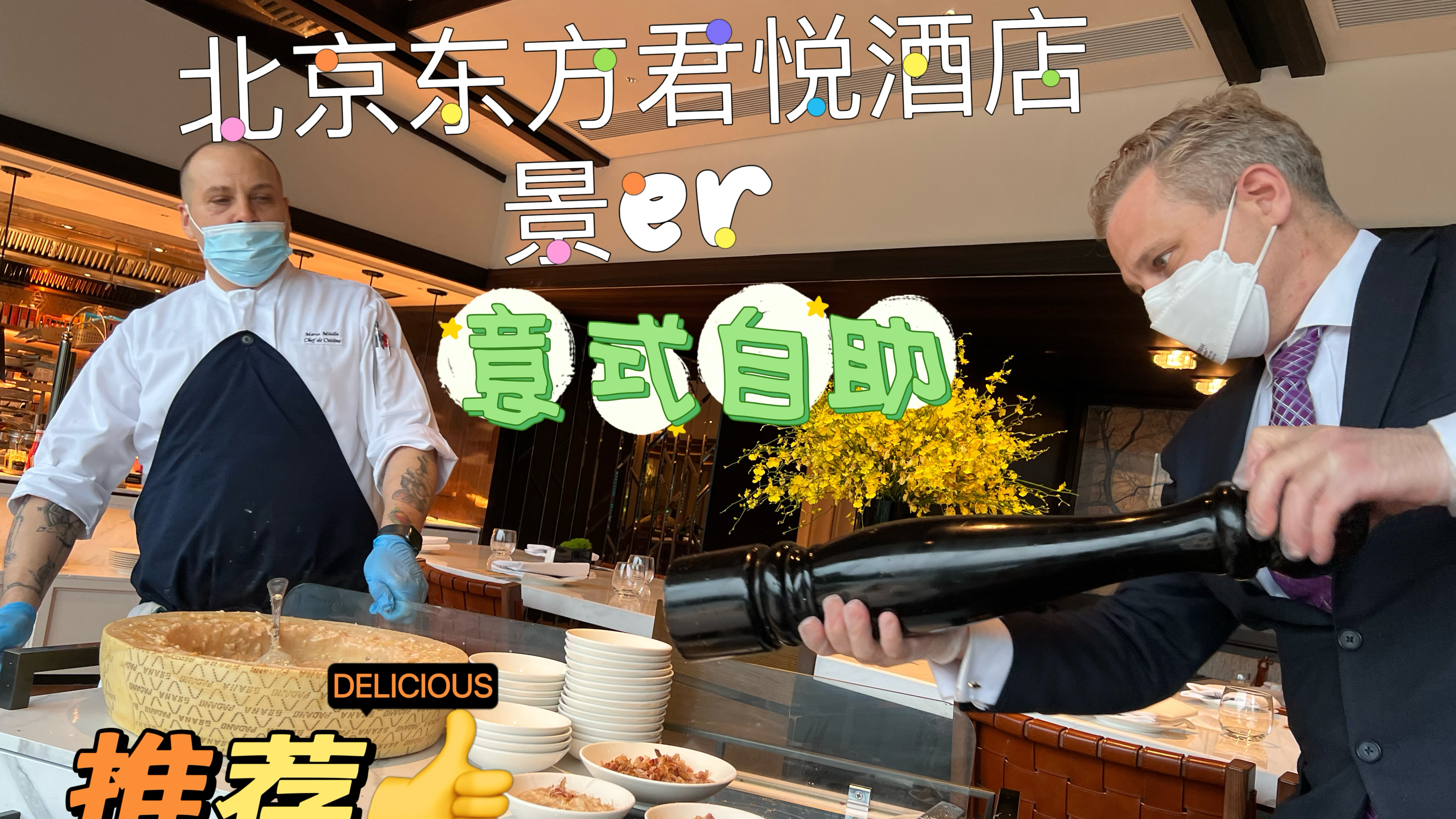 北京唯一的意大利自助餐,五星酒店全新升级,188一位性价比之王