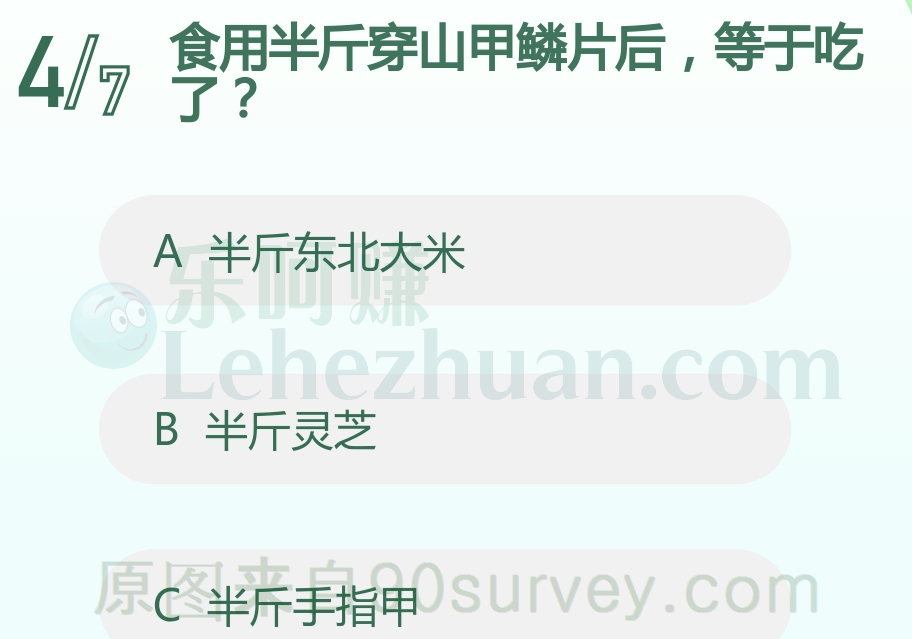 食用半斤穿山甲鳞片等于吃了半斤手指甲
