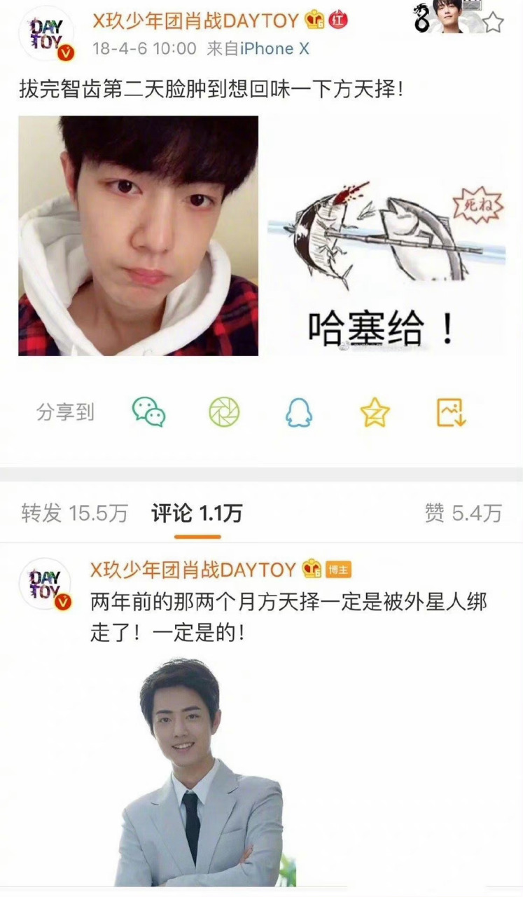 向全世界安利肖战#  "拔完智齿第二天脸肿到想回味一下方天择!