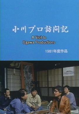 《 大岛渚访问小川绅介》热血传奇手游满级神兽