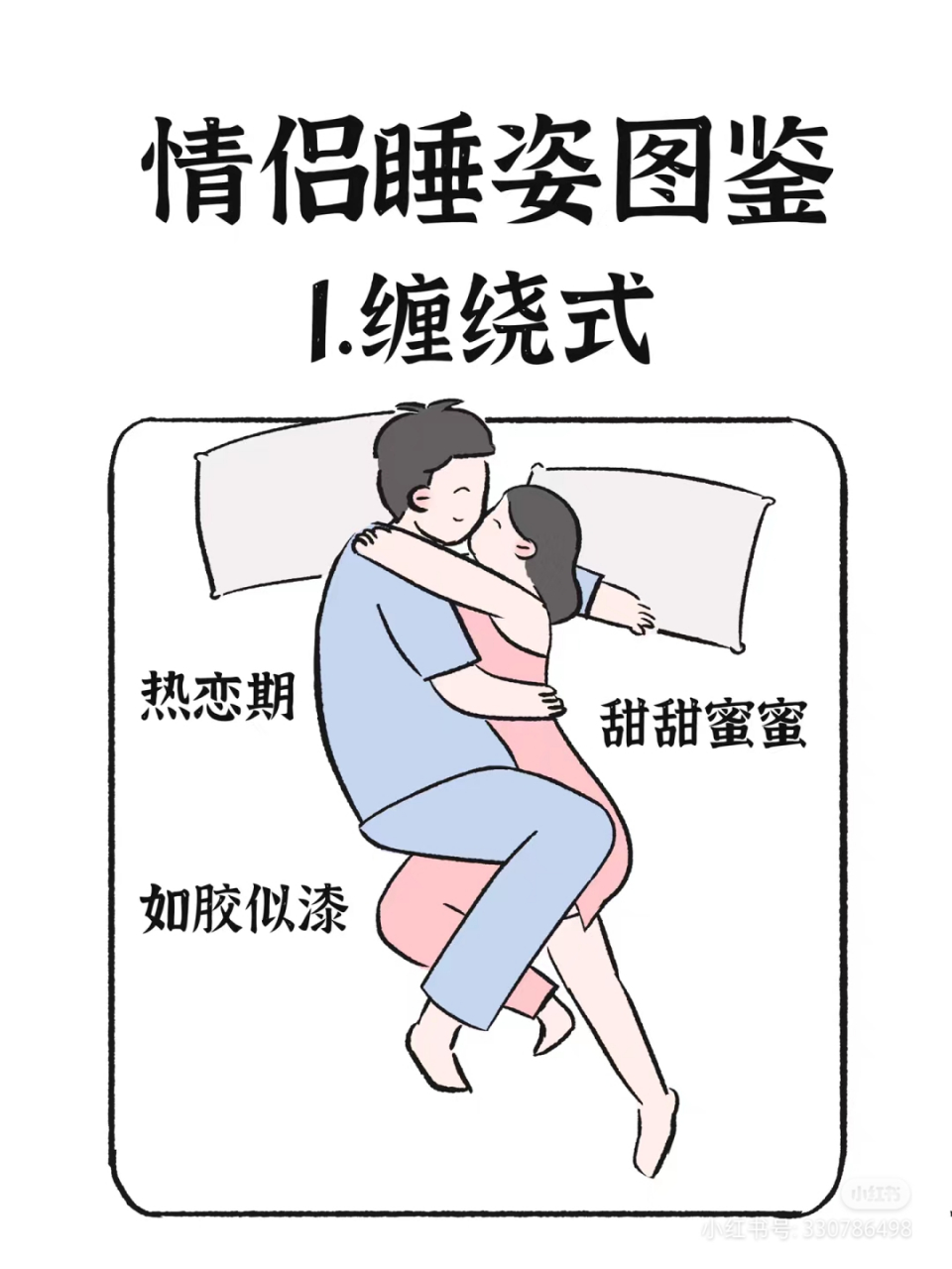 情侣五大睡姿,你们常用是第几个
