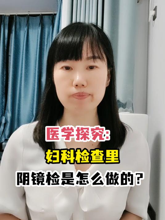 阴镜检是怎么检查的图片