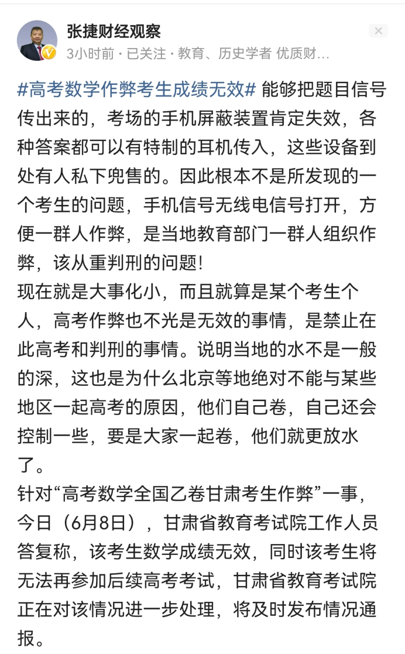 著名教育學者張捷老師對今年高考作弊事件進行了深度剖析!