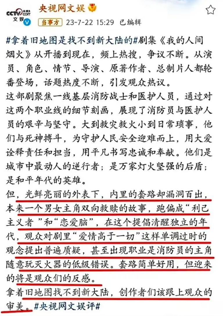官方怒批杨洋新剧将灭火器当玩具,编剧不靠谱主角受气