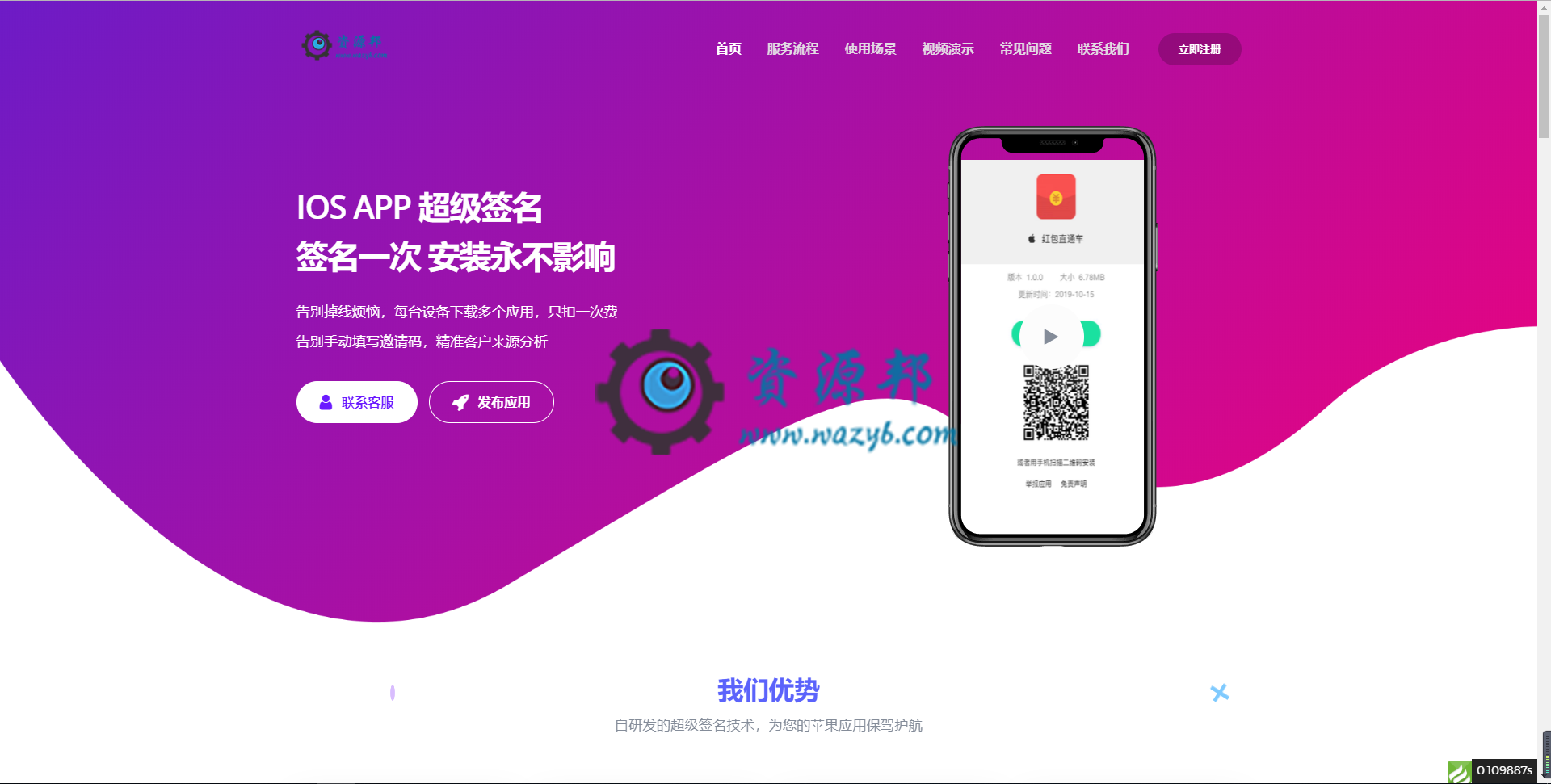 【永久会员专享】基于ThinkPHP5框架开发的IOS APP超级签名应用合并分发系统插图