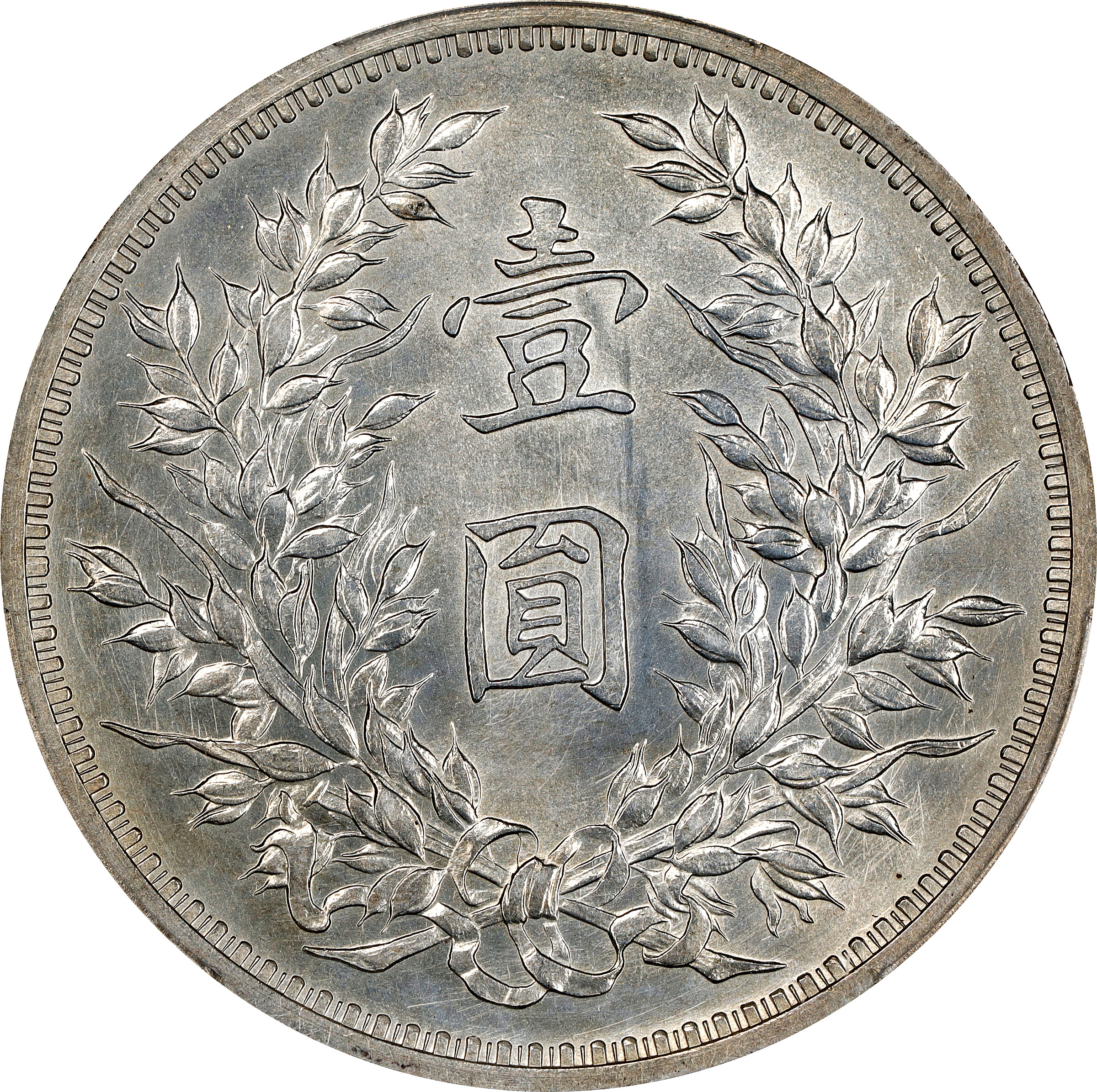 龙凤民国十二年壹圆大字版 pcgs ms 64 (t) china银币