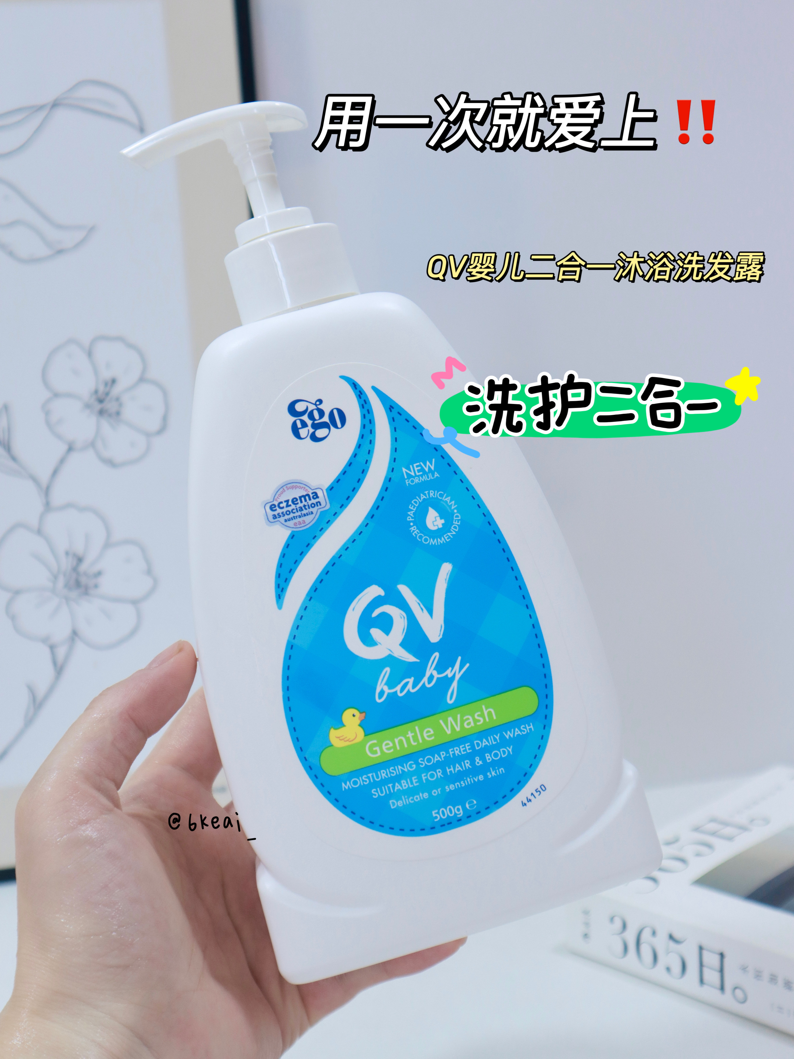 生怕选不到合适的洗护用品 还好闺蜜给我安利了qv婴儿二合一沐浴洗发