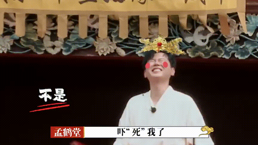 可可爱爱周九良,贱气嘻嘻孟鹤堂
