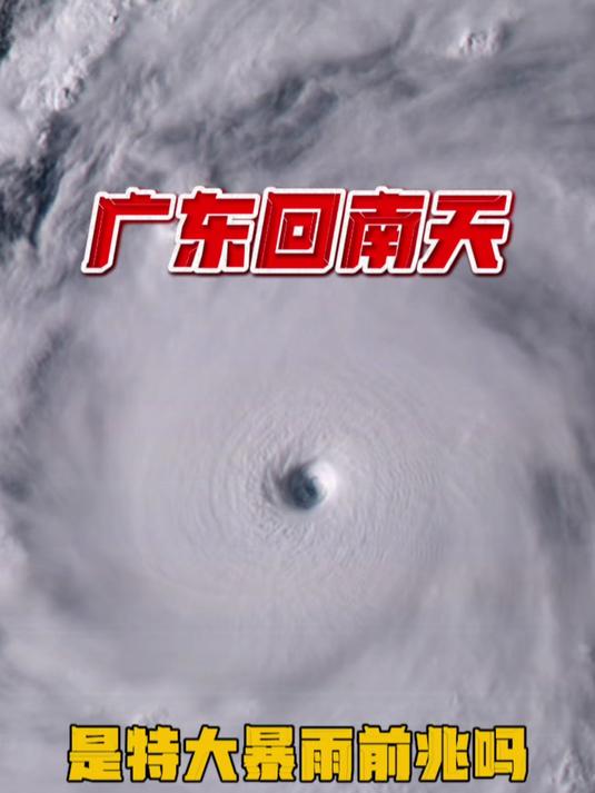 南头天气马上知