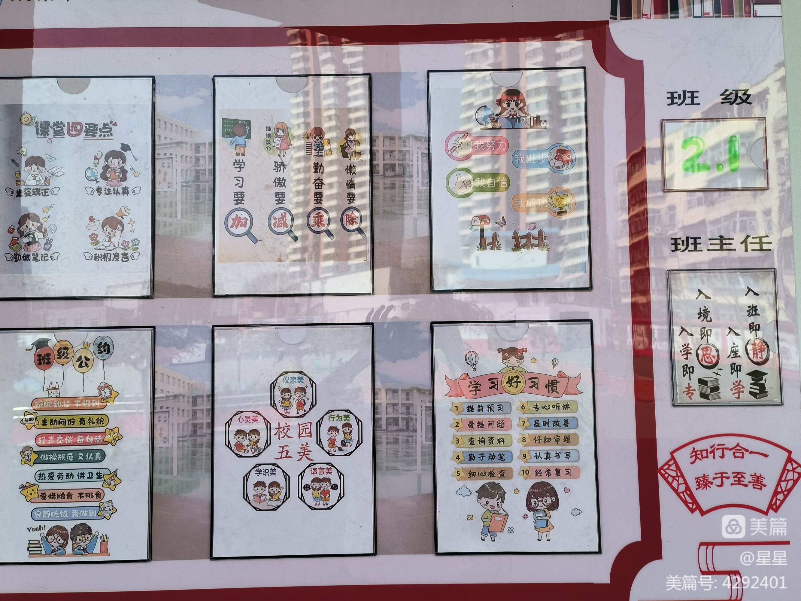 一班一牌绘班级特色——记建筑中巷小学班级风采牌展示活动