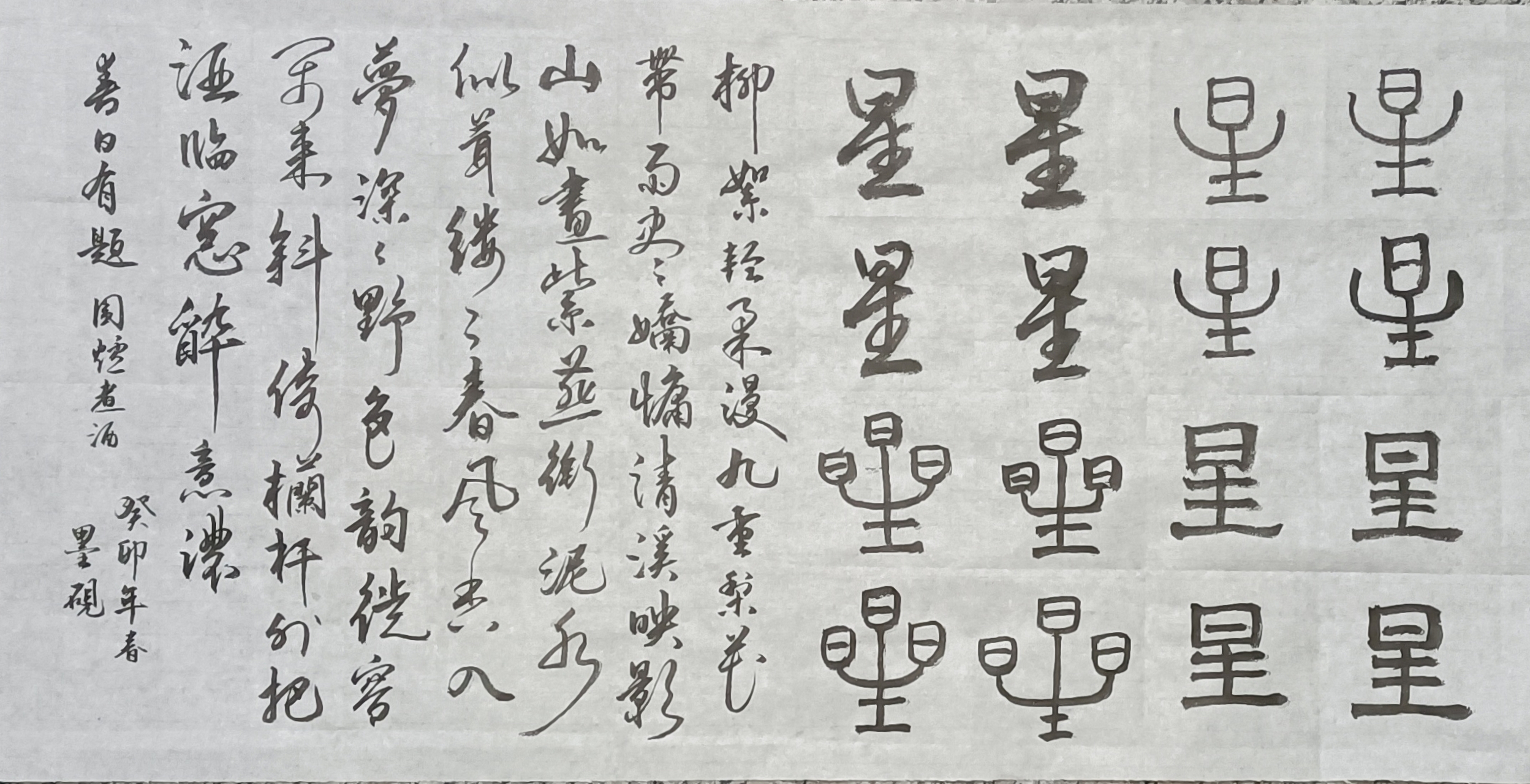 隶书要漂亮,更加需要笔画漂亮,这星字底下这一横需要外加专门练习.