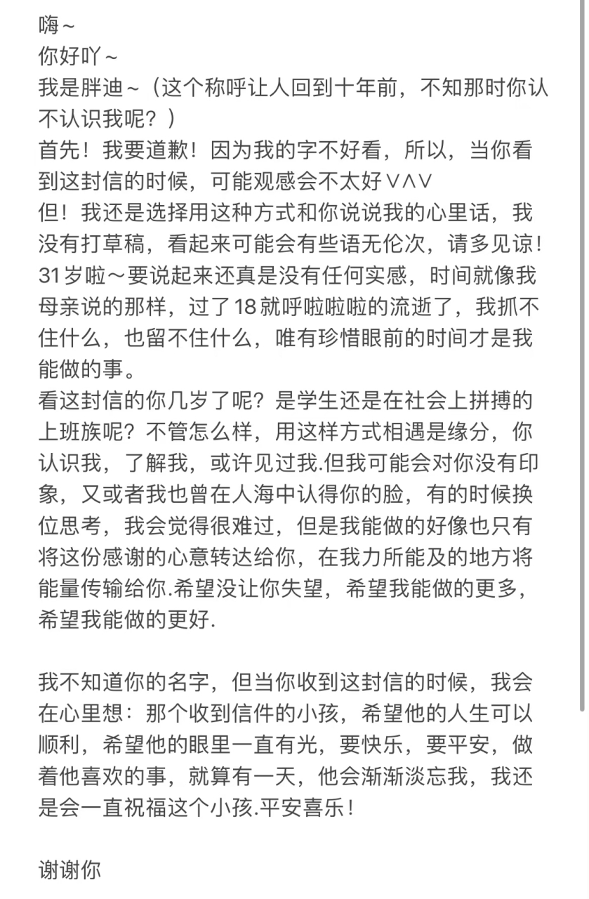 迪丽热巴手写信# 眼睛尿尿了,她好真诚,不是粉丝看到都感动到了,真诚