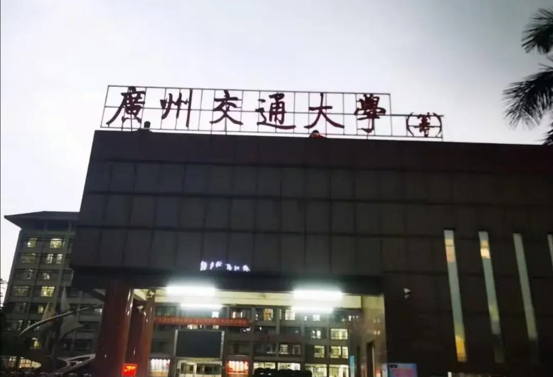 位于大湾区核心的广州航海学院将升级为广州交通大学.