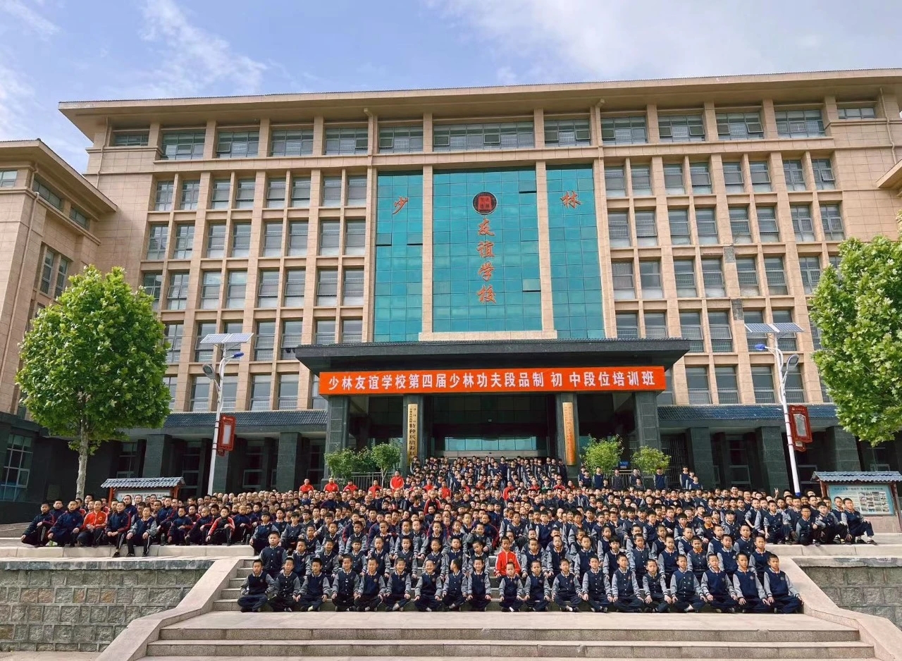 登封市少林友谊学校简介