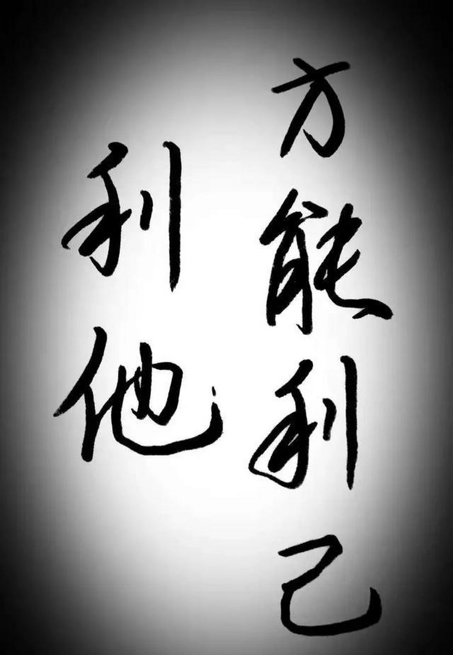 7句话告诉你,什么才叫利他思维.