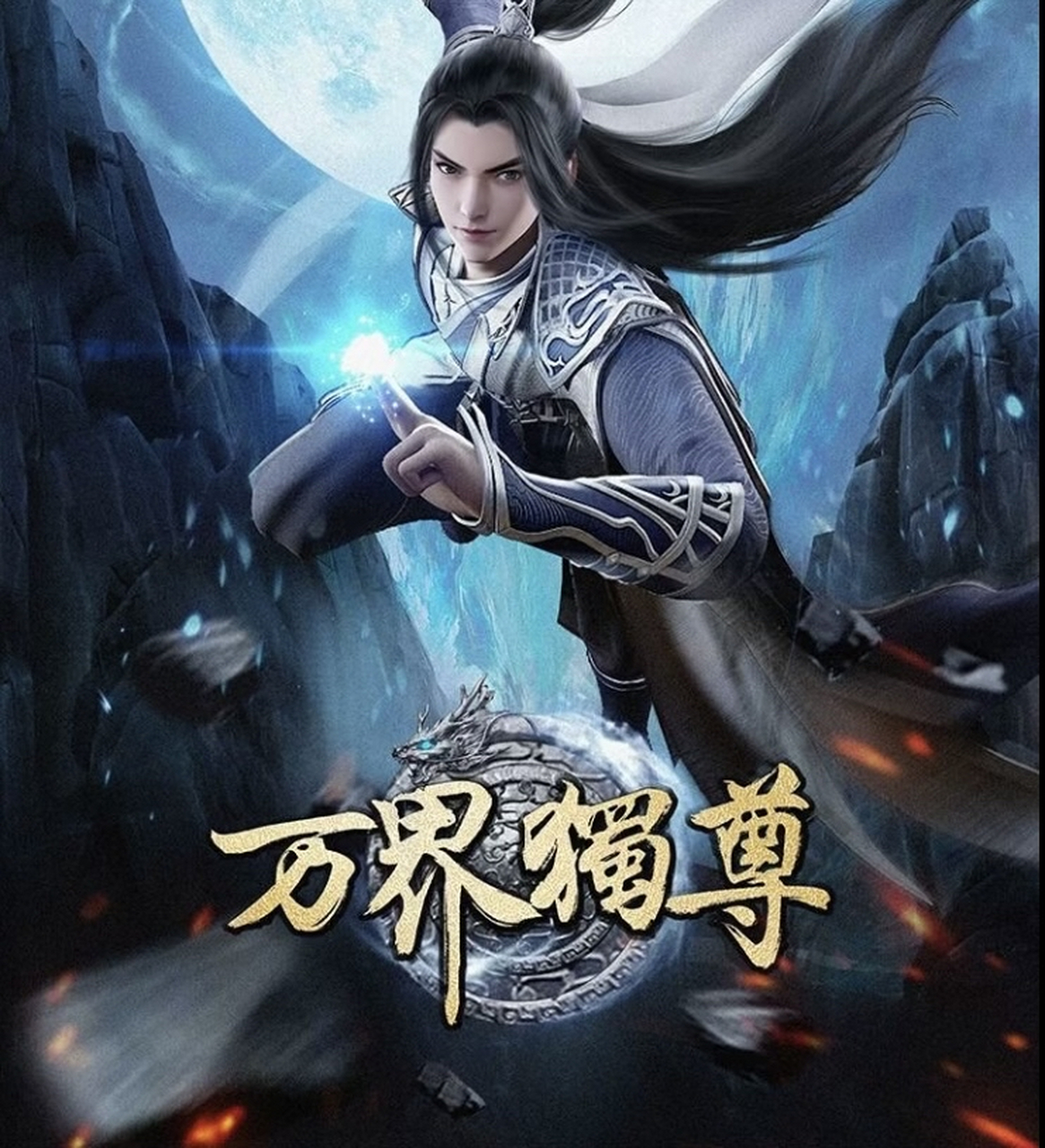 万界独尊txt林枫