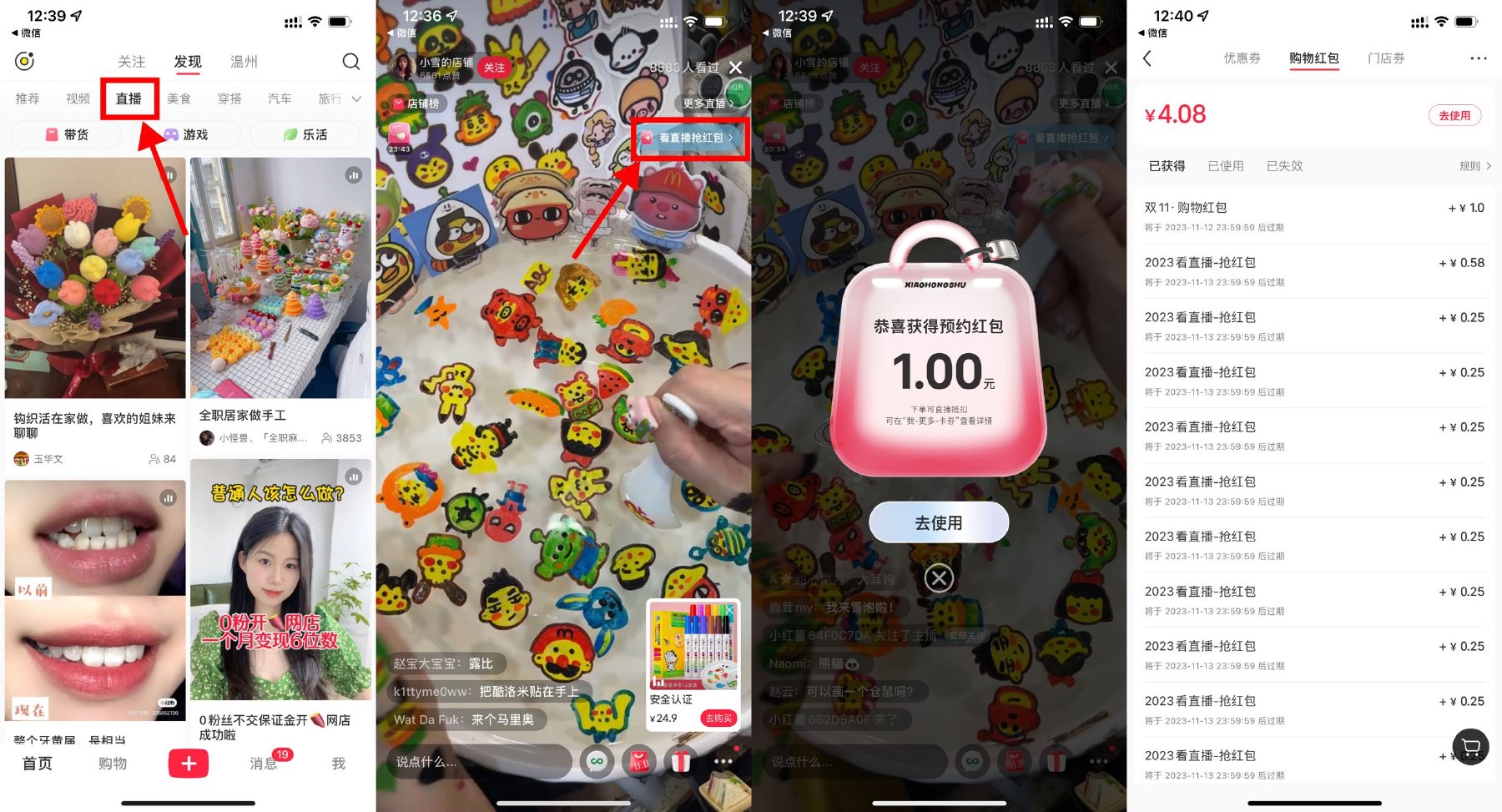 小红书观看直播领多个购物红包插图羊毛日报