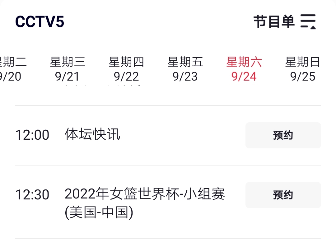 中央电视台体育频道