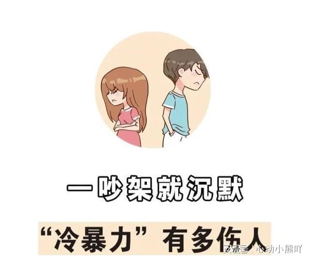 家庭冷暴力多么可怕