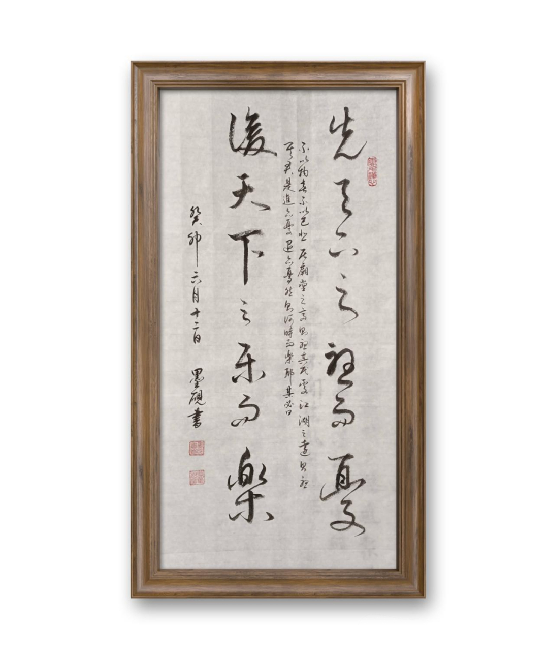 "先天下之忧而忧,后天下之乐而乐",这是范忡淹《岳阳楼记》中的名句