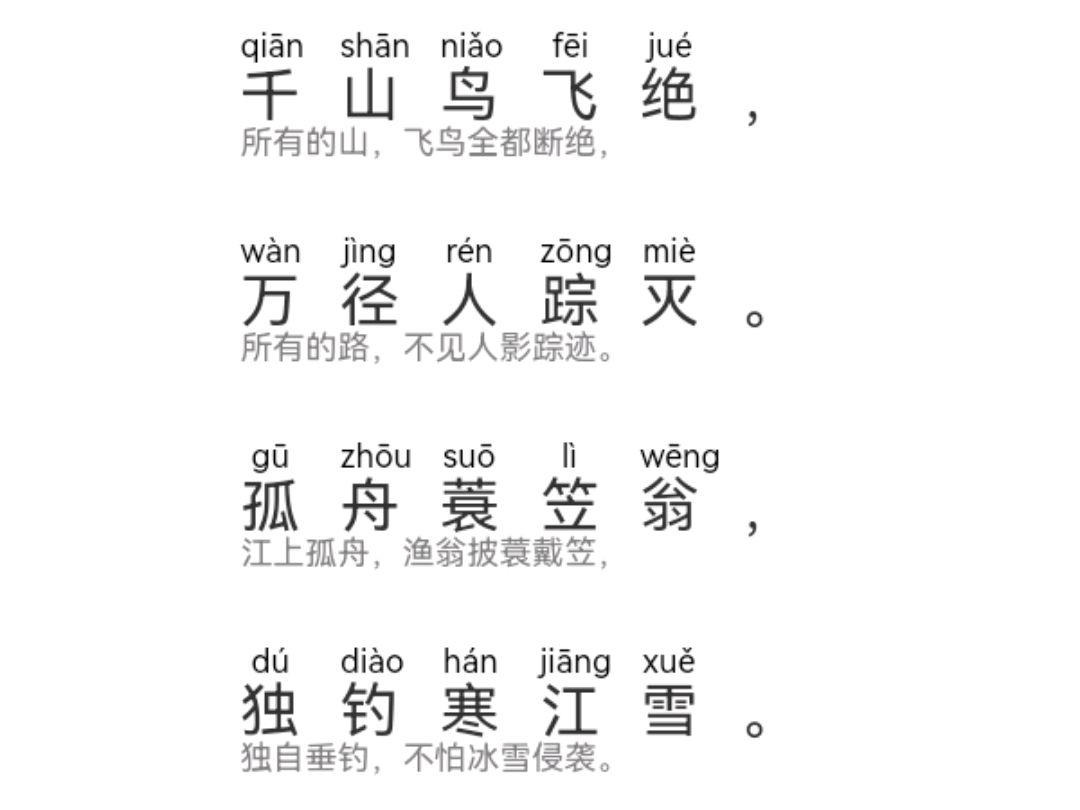 古诗词《江雪》柳宗元