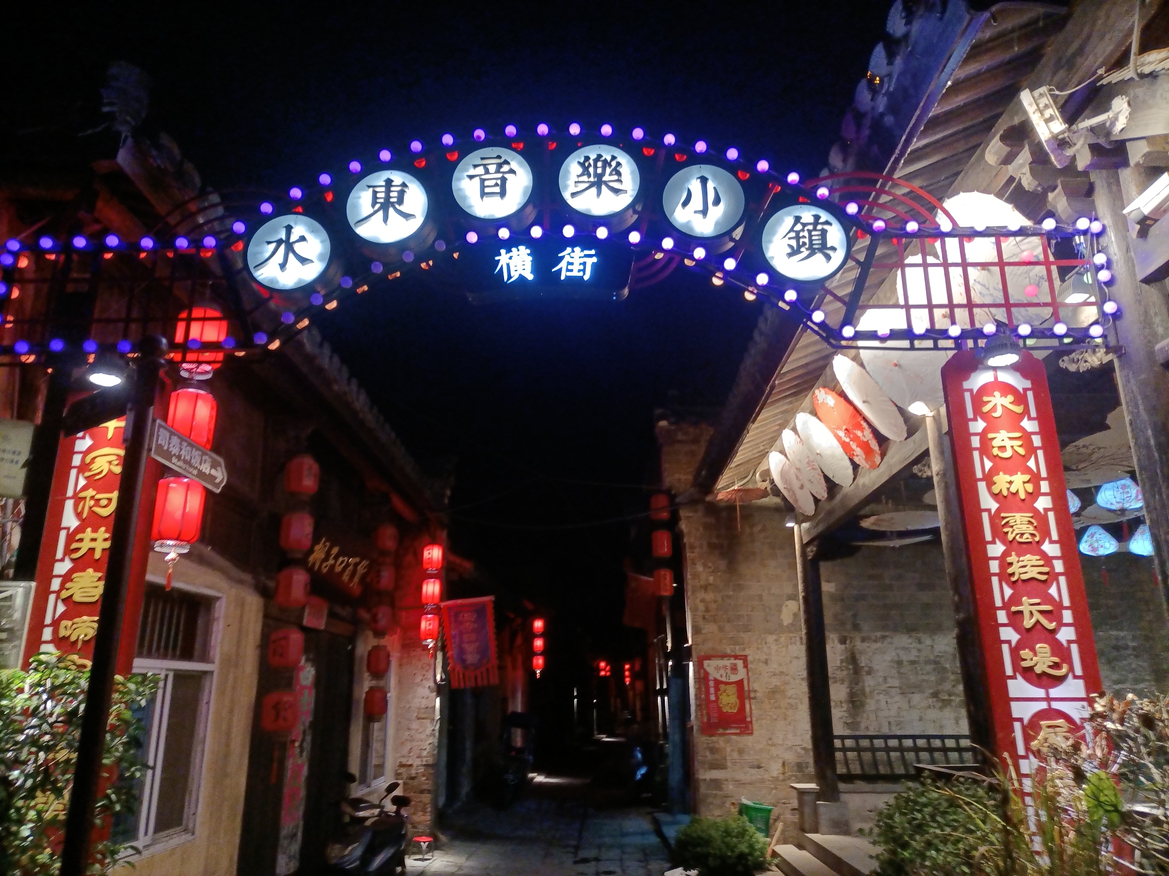 安徽省宣城市宣州区水东老街巷道简介