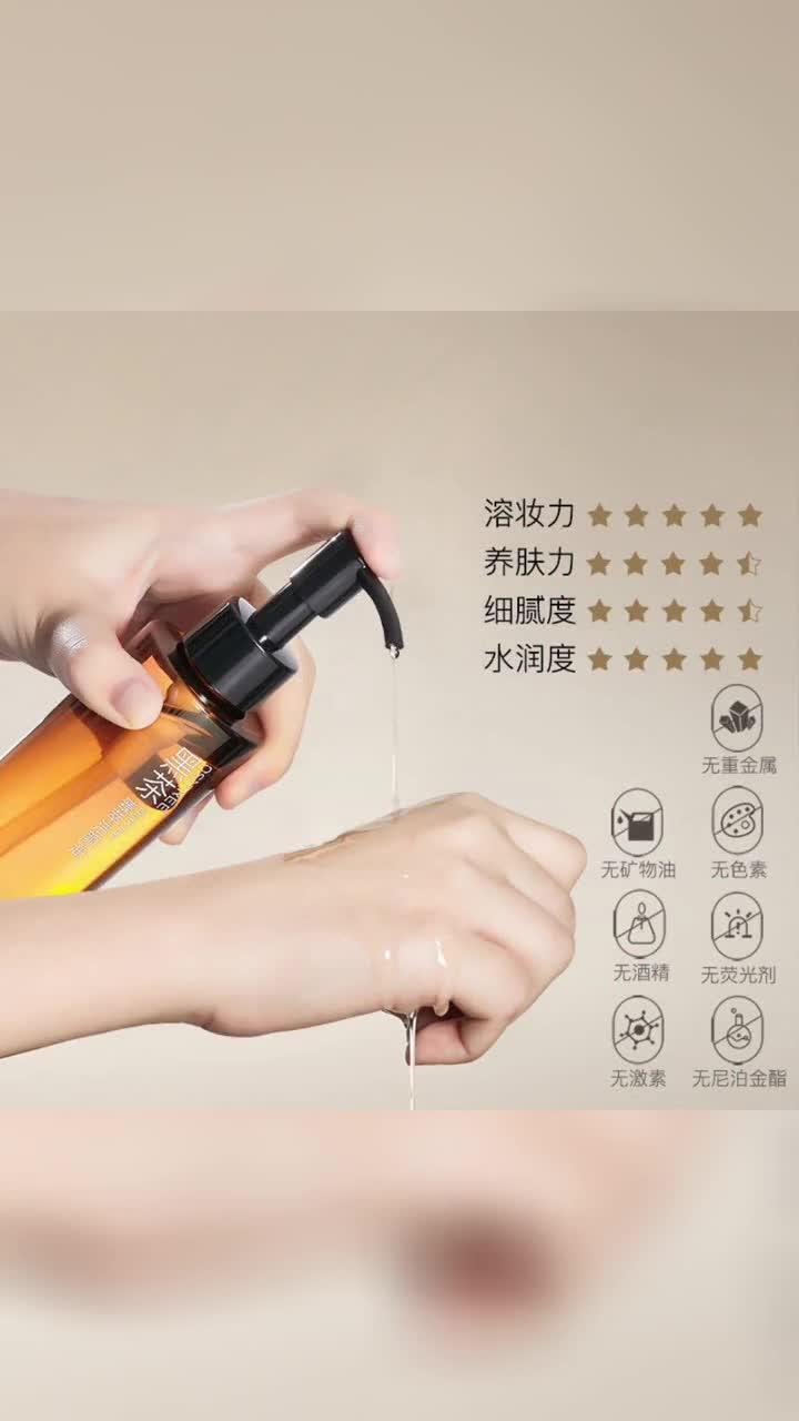 柳丝木黑茶卸妆油女眼唇脸三合一温和敏感肌肤深层清洁正品卸妆水-度