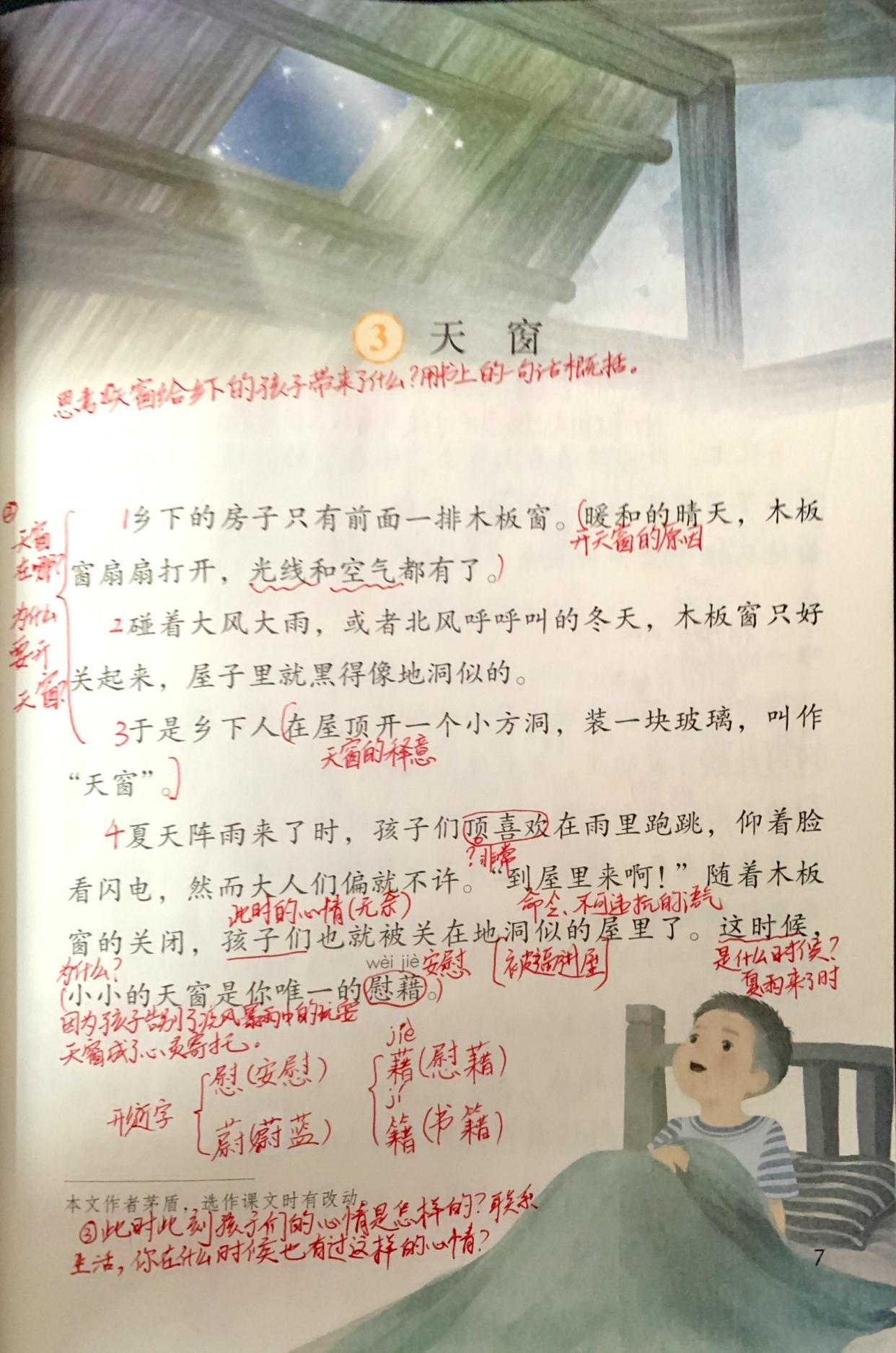 四年級下冊語文《天窗》知識梳理,理解重難點