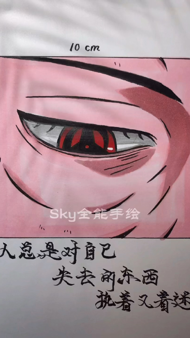 教你手绘动漫人物宇智波带土眼睛过程