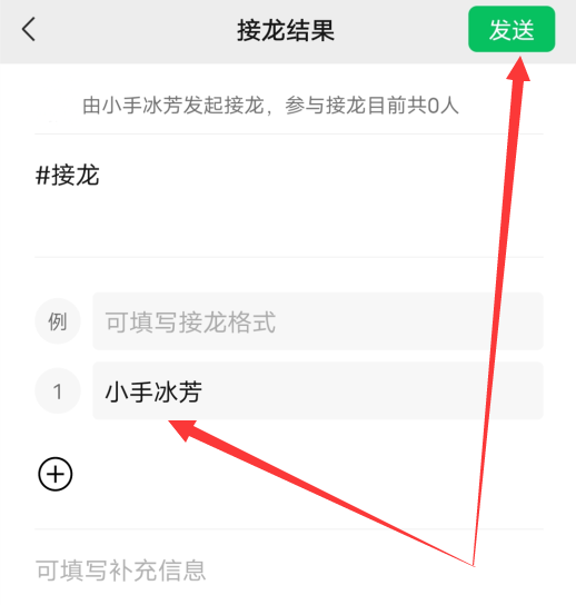 苹果手机微信接龙怎么操作