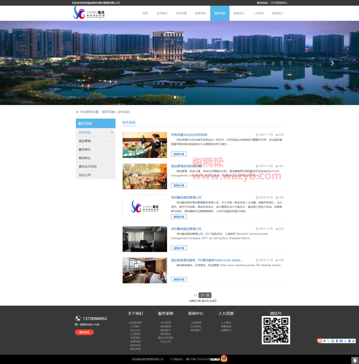 基于ThinkPHP+Bootstrap框架开发的响应式酒店管理企业官网PHP源码插图3 基于ThinkPHP+Bootstrap框架开发的响应式酒店管理企业官网PHP源码插图3