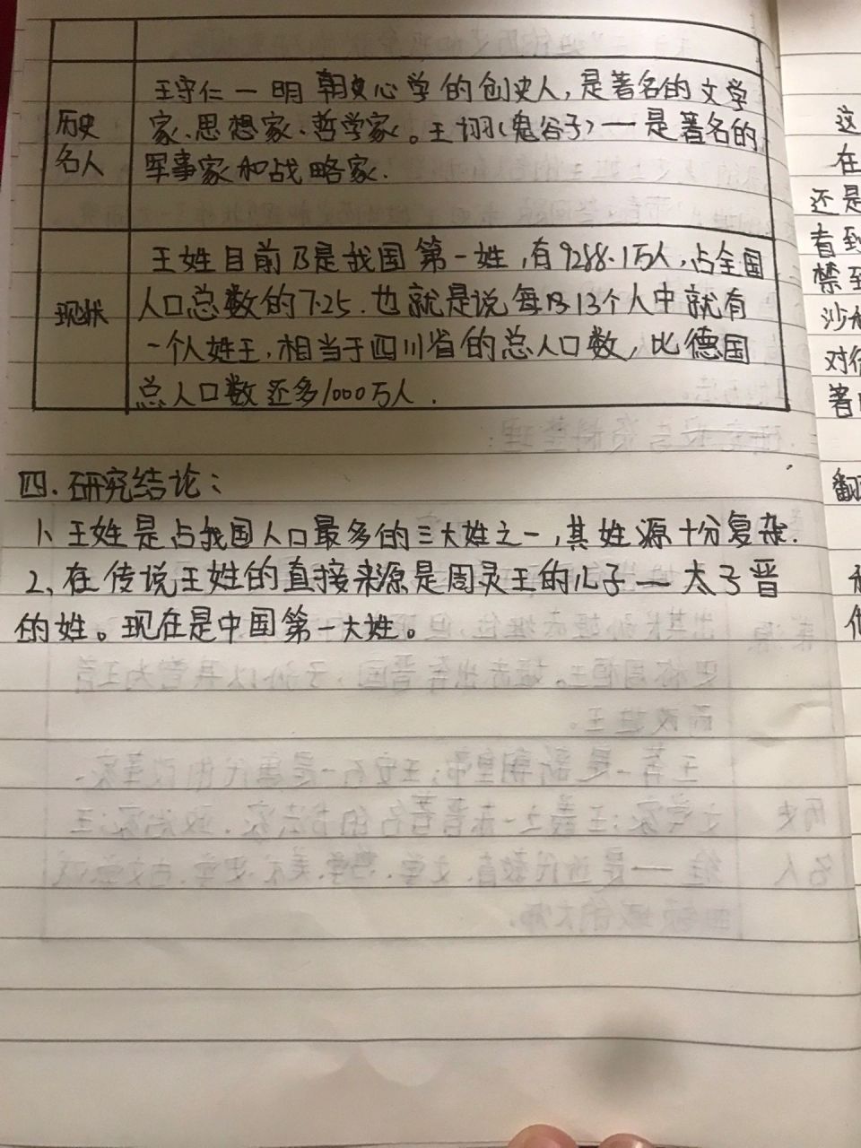 关于王的姓氏的研究报告