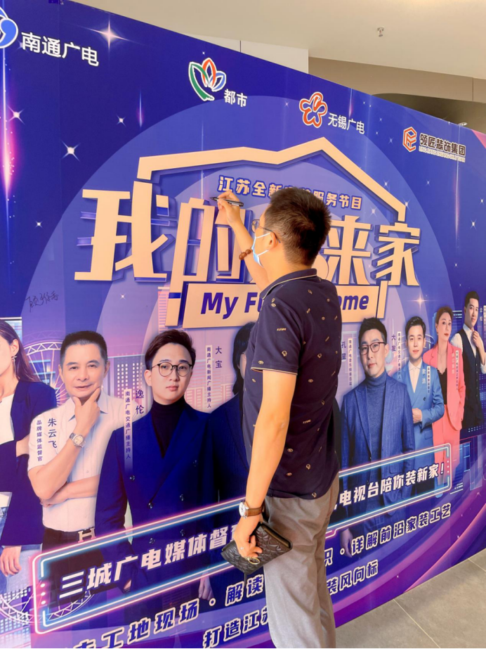 全新装修服务节目《我的未来家》线下媒体见面会圆满举行!