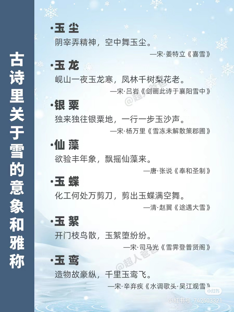 今天分享28种雪的别称,感受一下雪的美好!#百科时刻