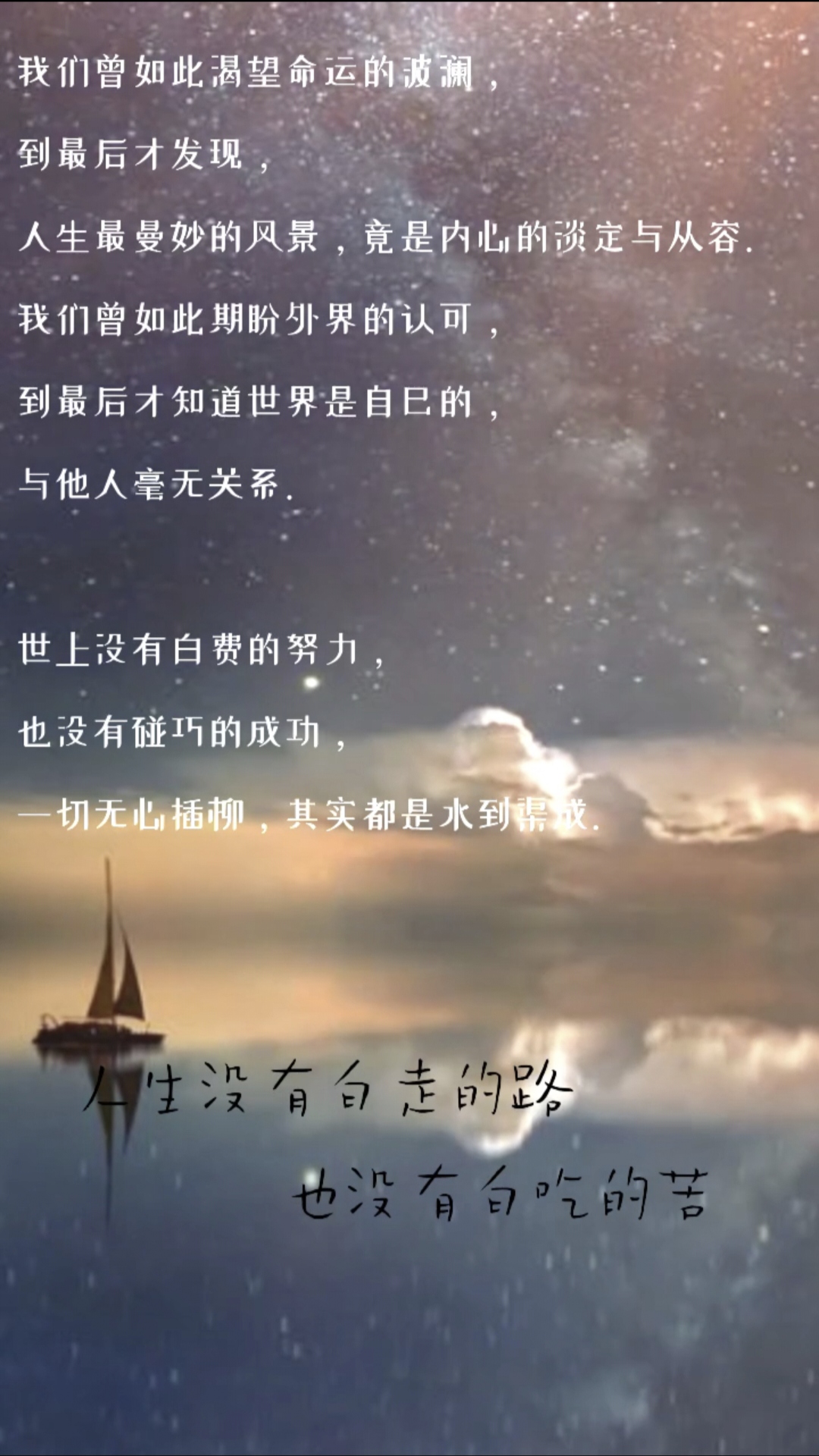 人生没有白走的路白吃的苦