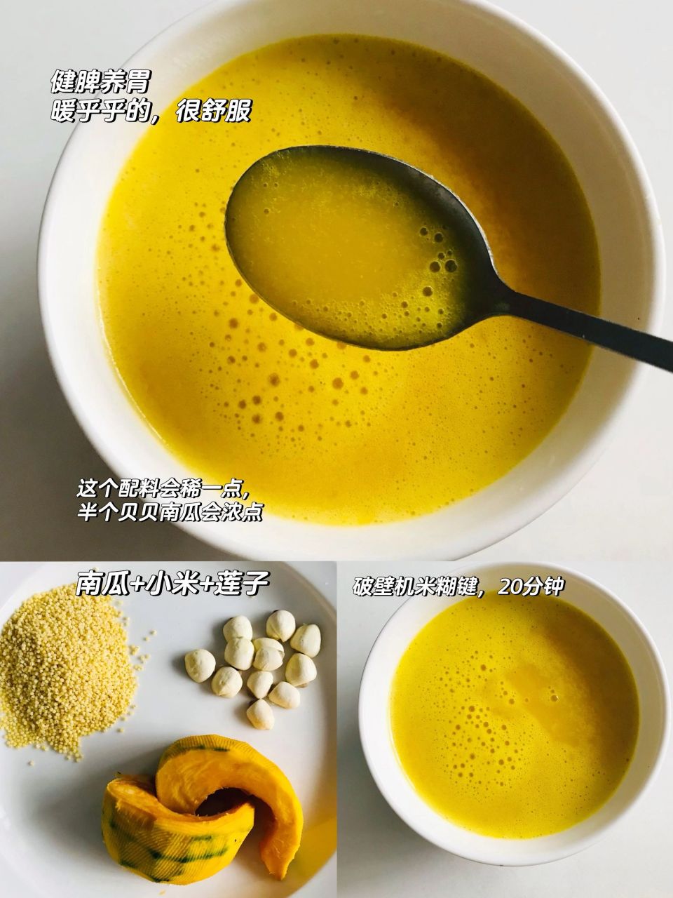 干净饮食,嘴巴满足,身体舒服|||今日早餐95 03小米南瓜糊 做法