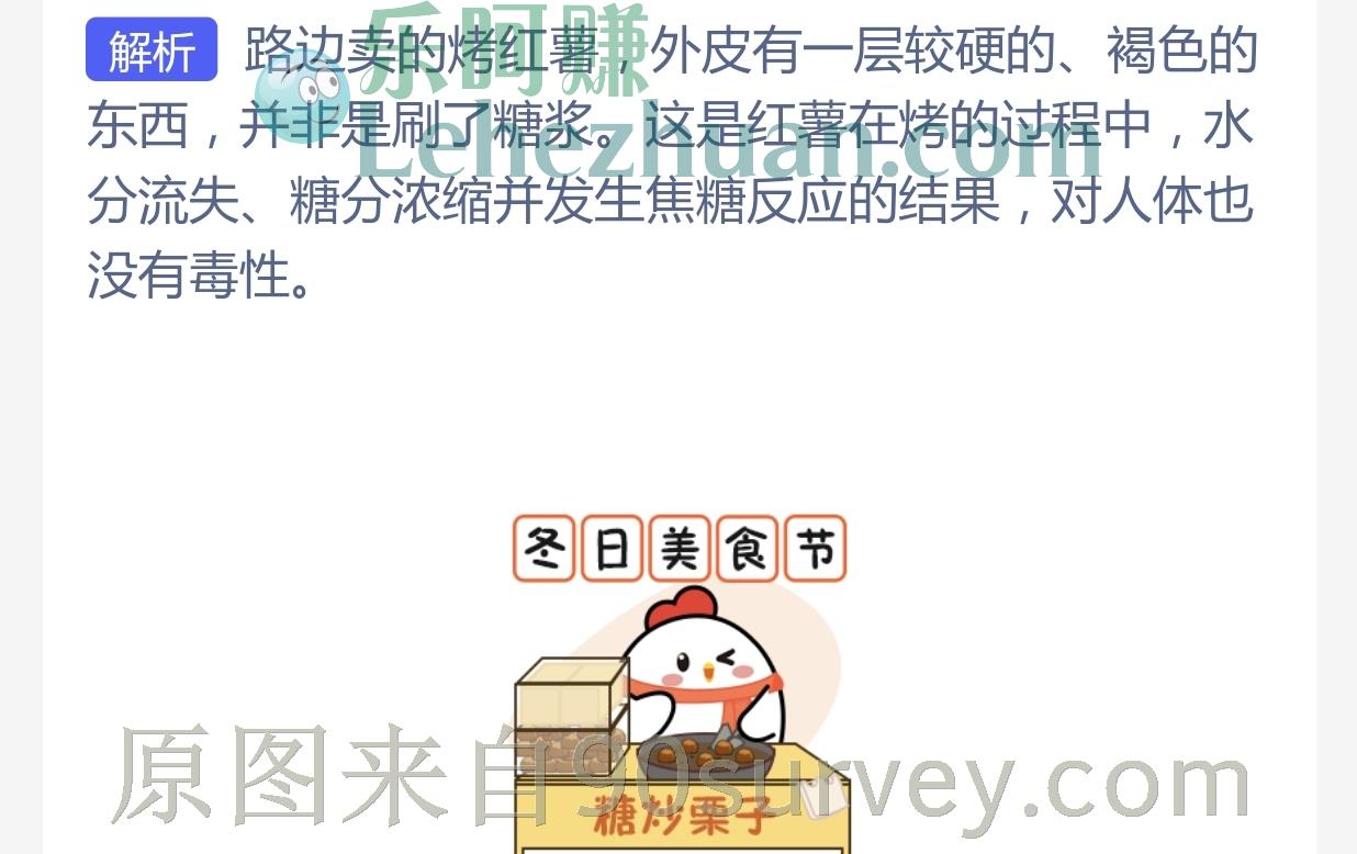 路边摊烤红薯外皮的一层褐色是刷了糖浆吗?答案:不是的 路边摊烤红薯外皮的一层褐色是刷了糖浆吗?答案:不是的