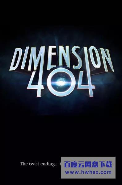 [宕机异次元/404次元/错乱次元 Dimension 404 第一季][全06集]4k|1080p高清百度网盘