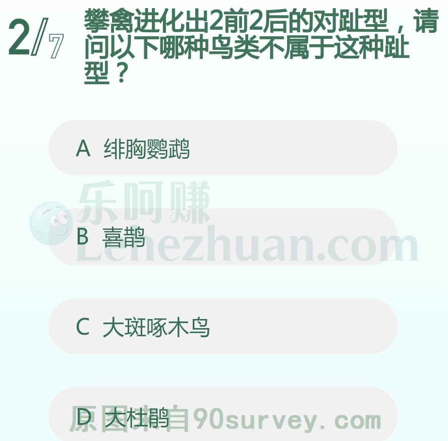 喜鹊是三趾在前一趾在后