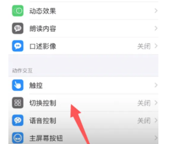 苹果手机怎么设置连点器