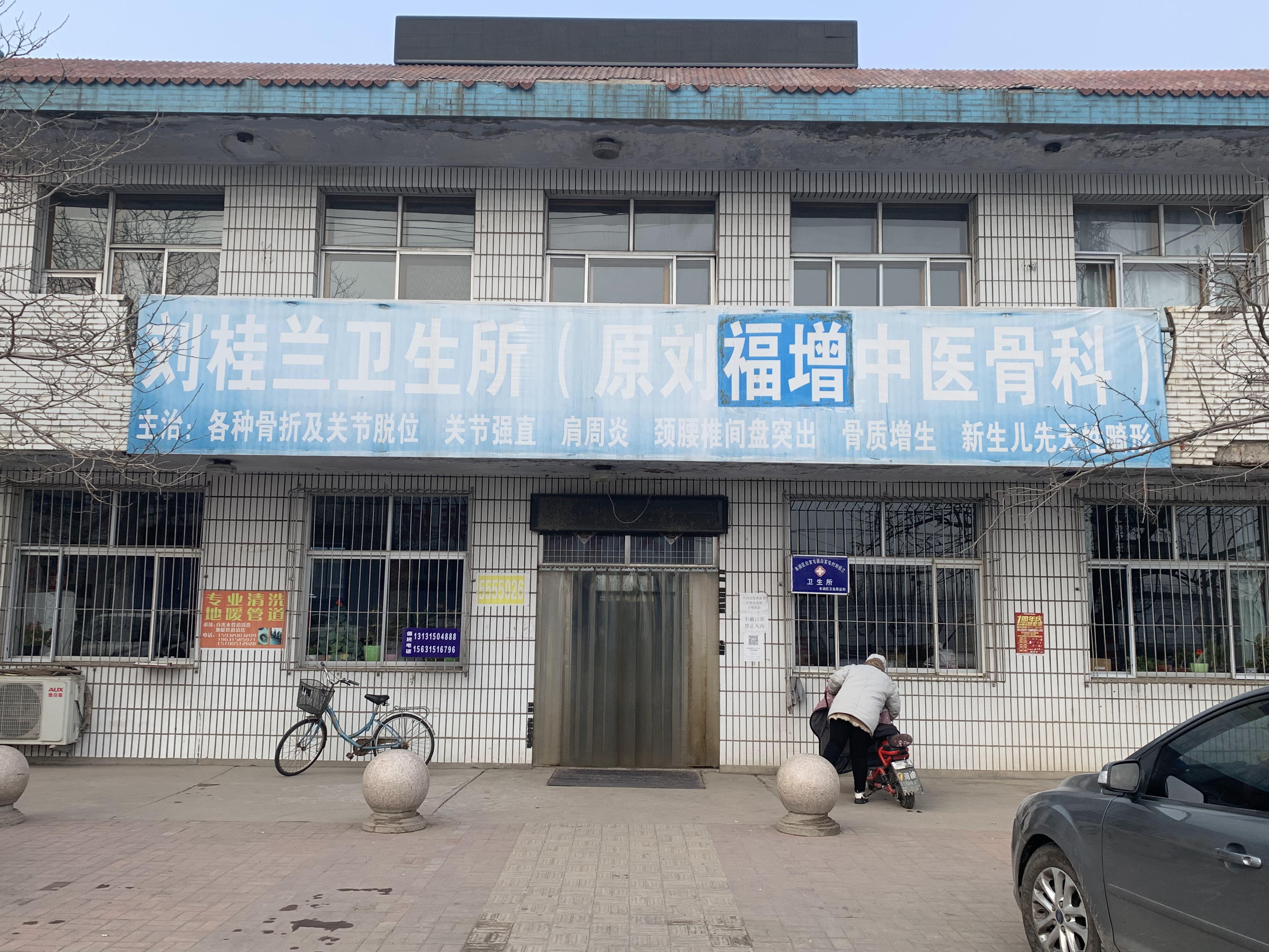 唐山刘氏接骨正骨技艺(文城非遗案例)