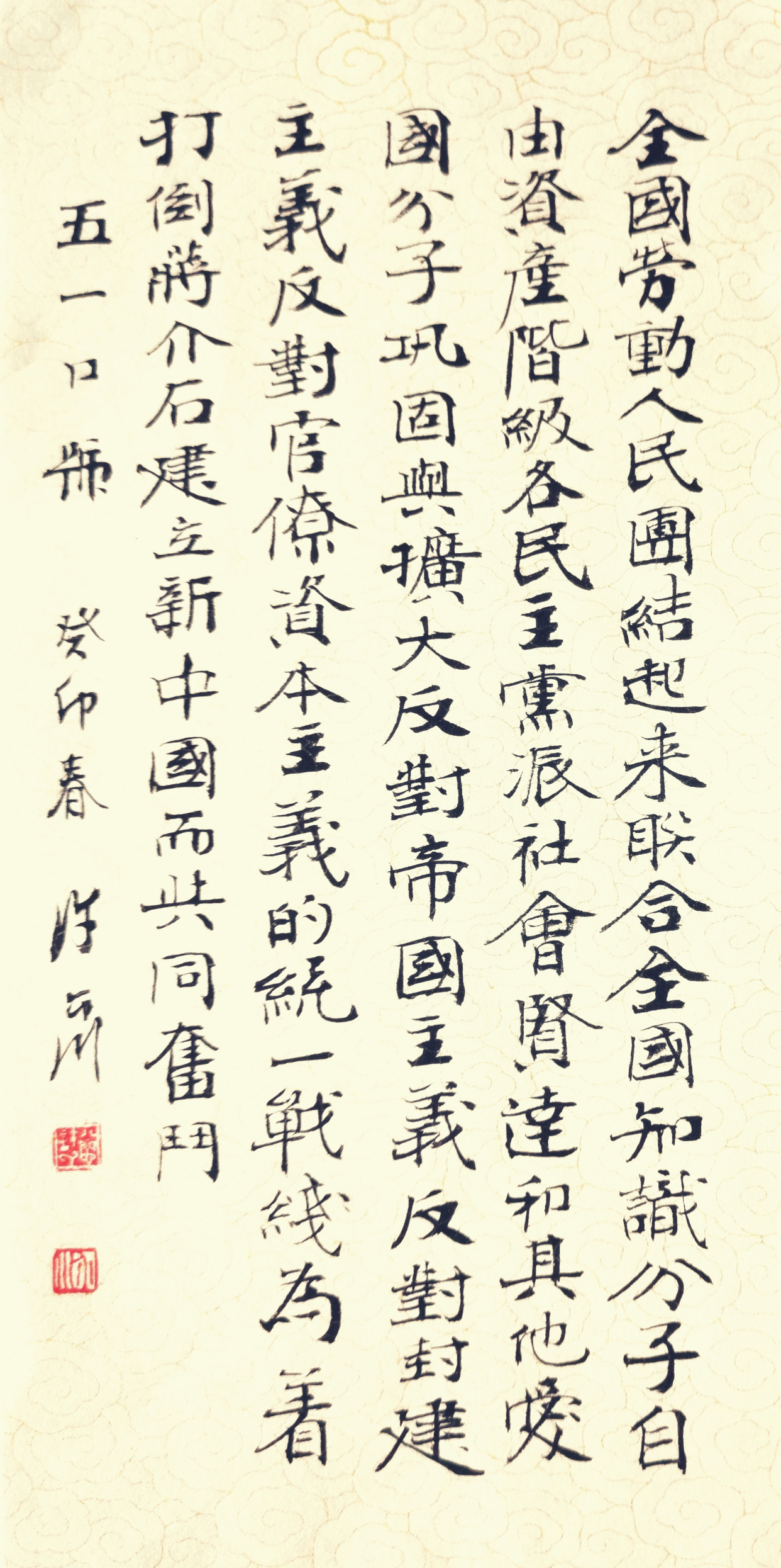 许介川"五一口号"书画作品欣赏