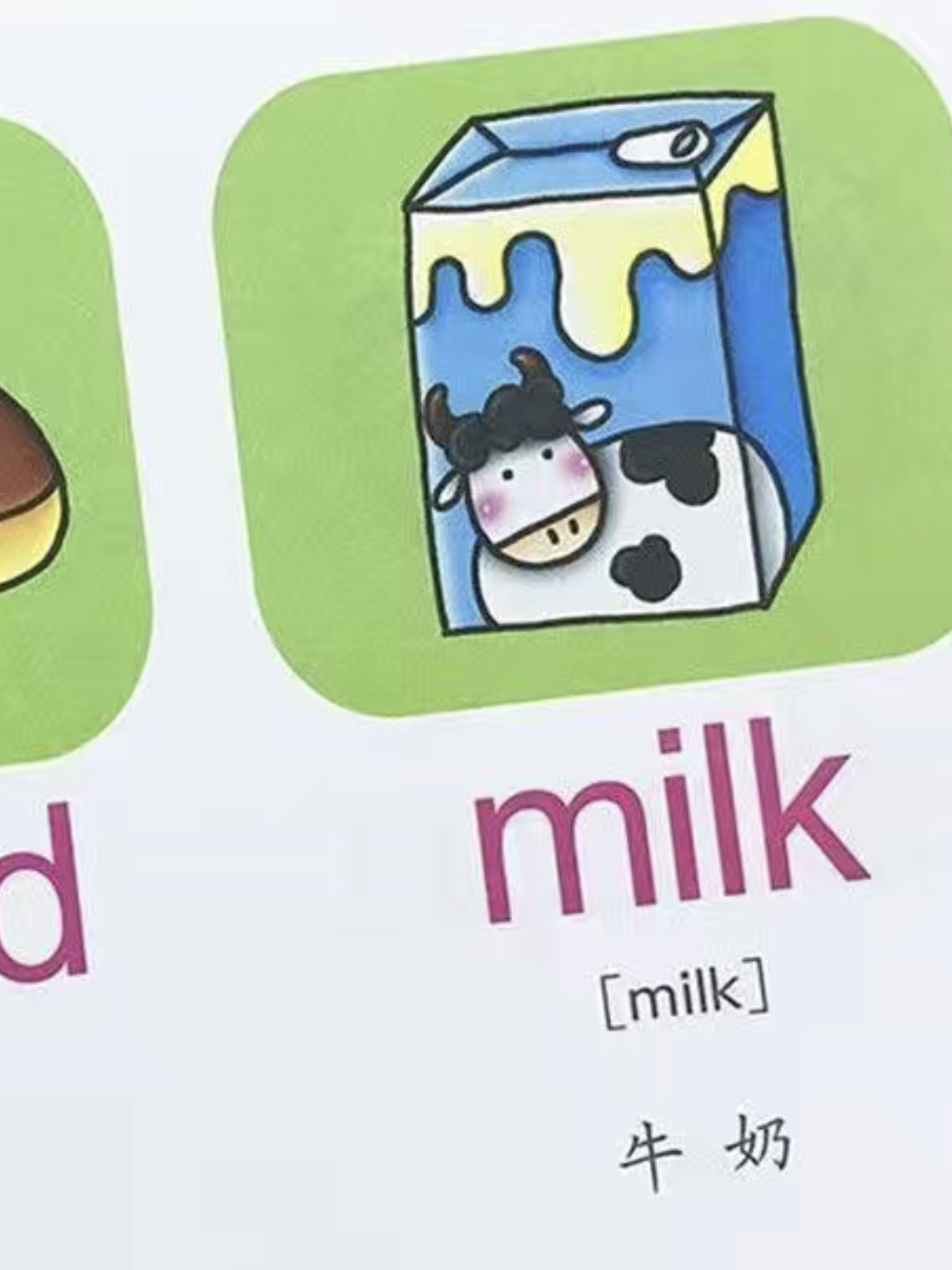 [心]milk[心]牛奶