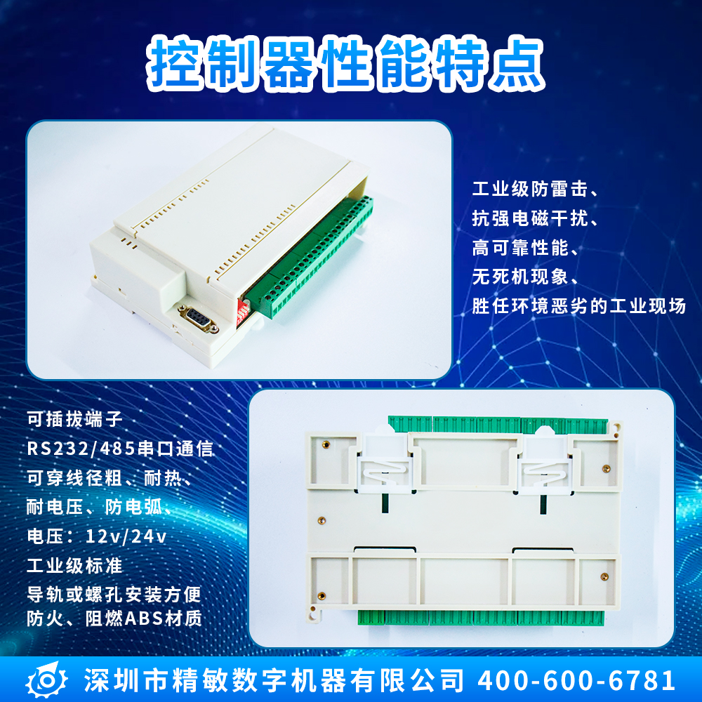 深圳精敏 沙盘模型灯光控制器 串口40路继电器